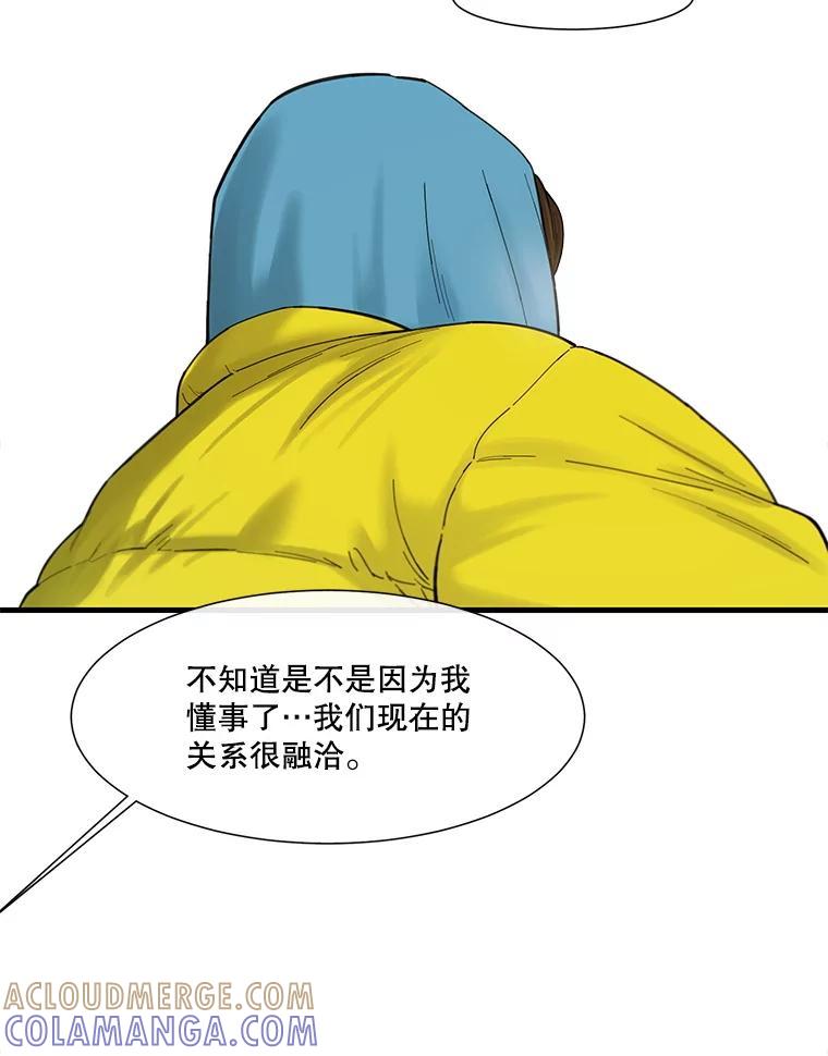 《梦境：黑色牢笼 Wonderland： Black Cage》50.反常的佩舒 第13页