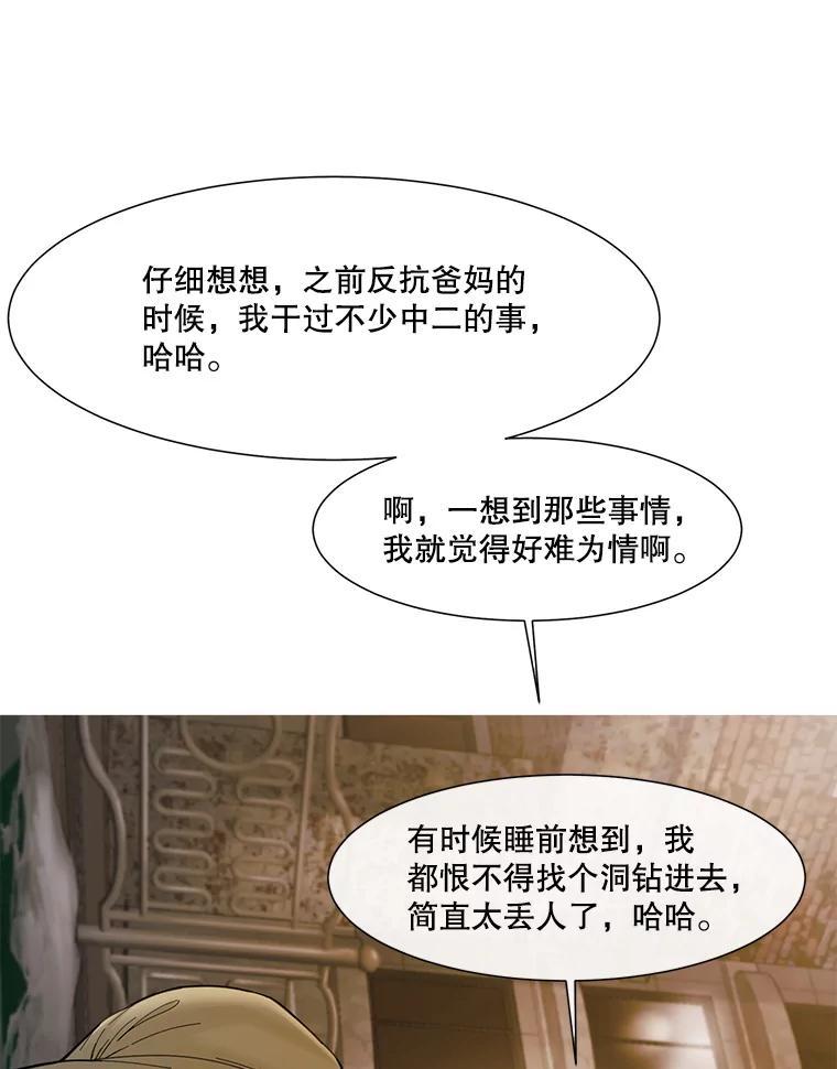《梦境：黑色牢笼 Wonderland： Black Cage》50.反常的佩舒 第14页