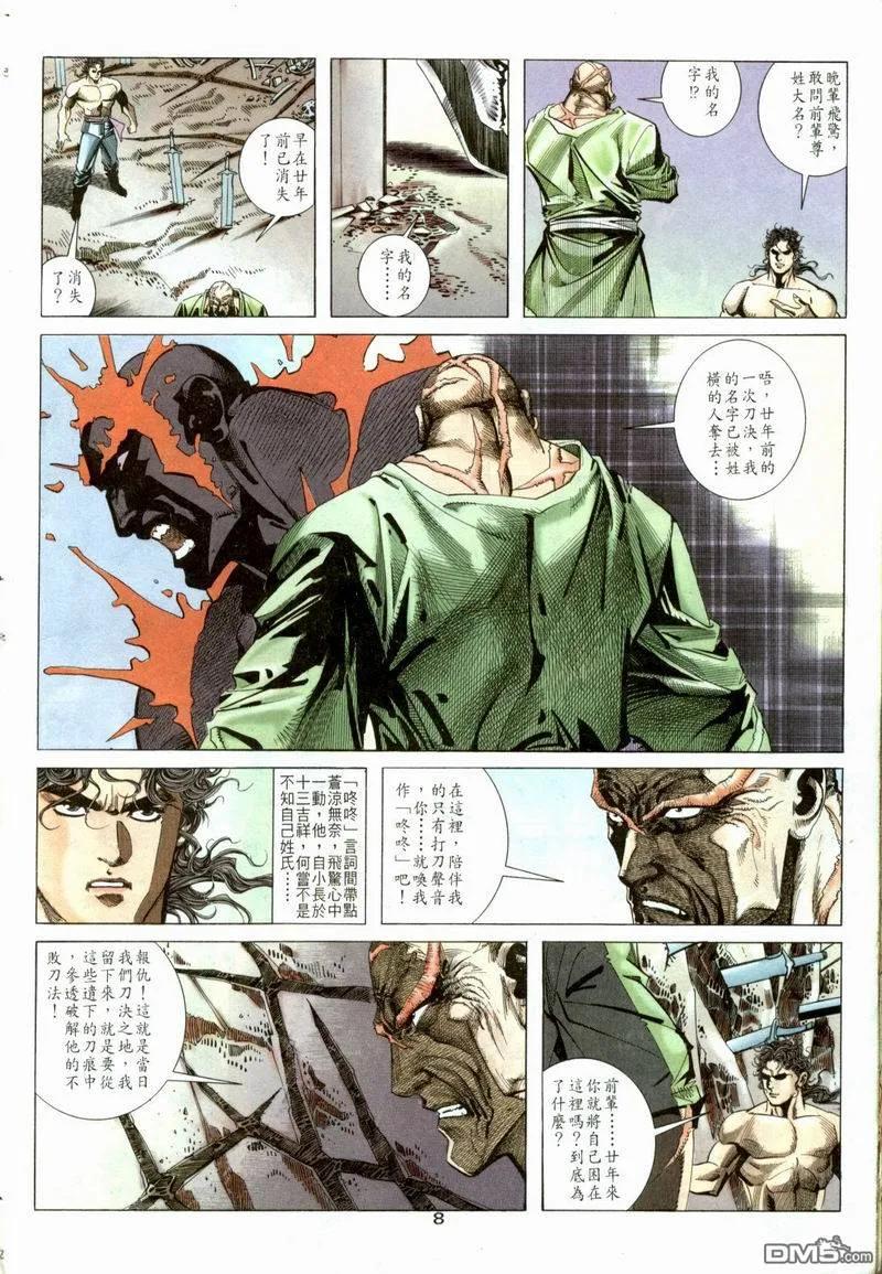 《霸刀》第52卷 第8页