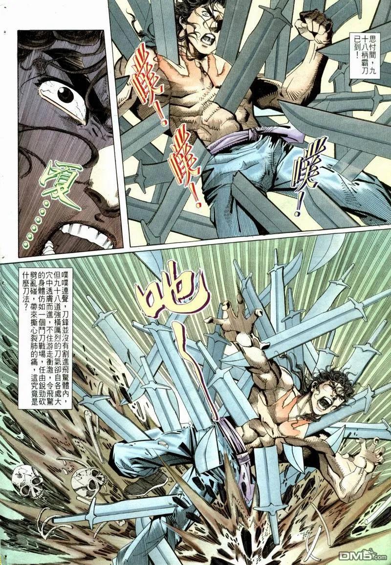 《霸刀》第52卷 第4页