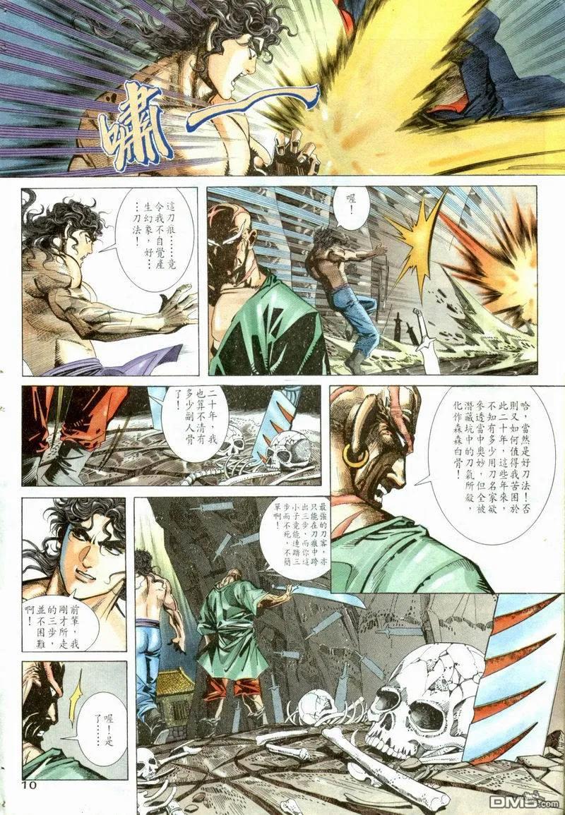 《霸刀》第52卷 第10页