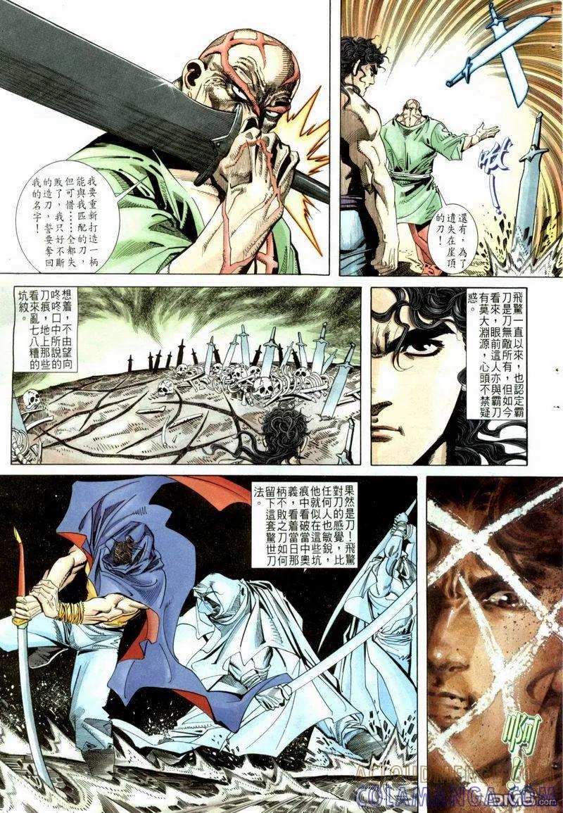 《霸刀》第52卷 第9页