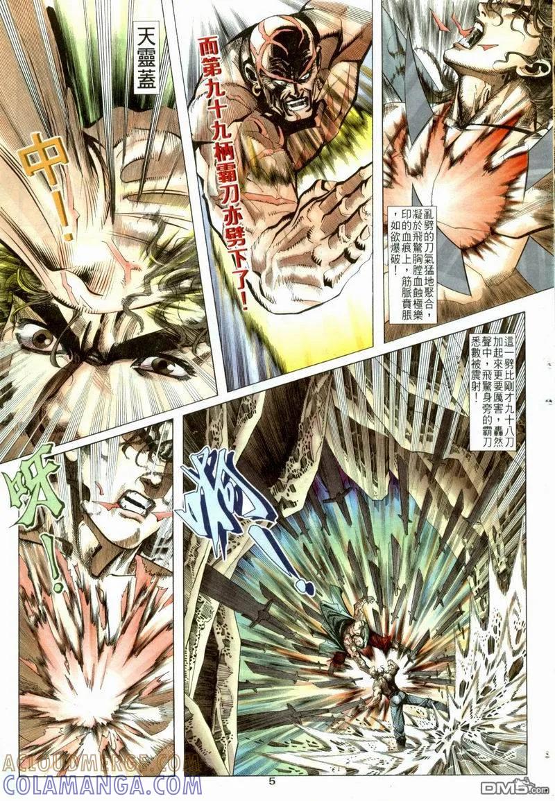 《霸刀》第52卷 第5页