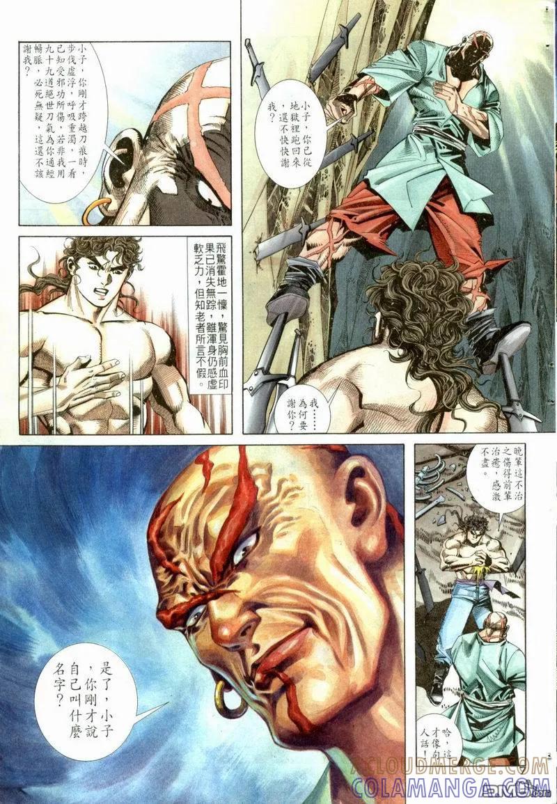 《霸刀》第52卷 第7页