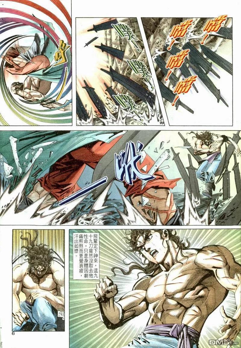 《霸刀》第52卷 第6页