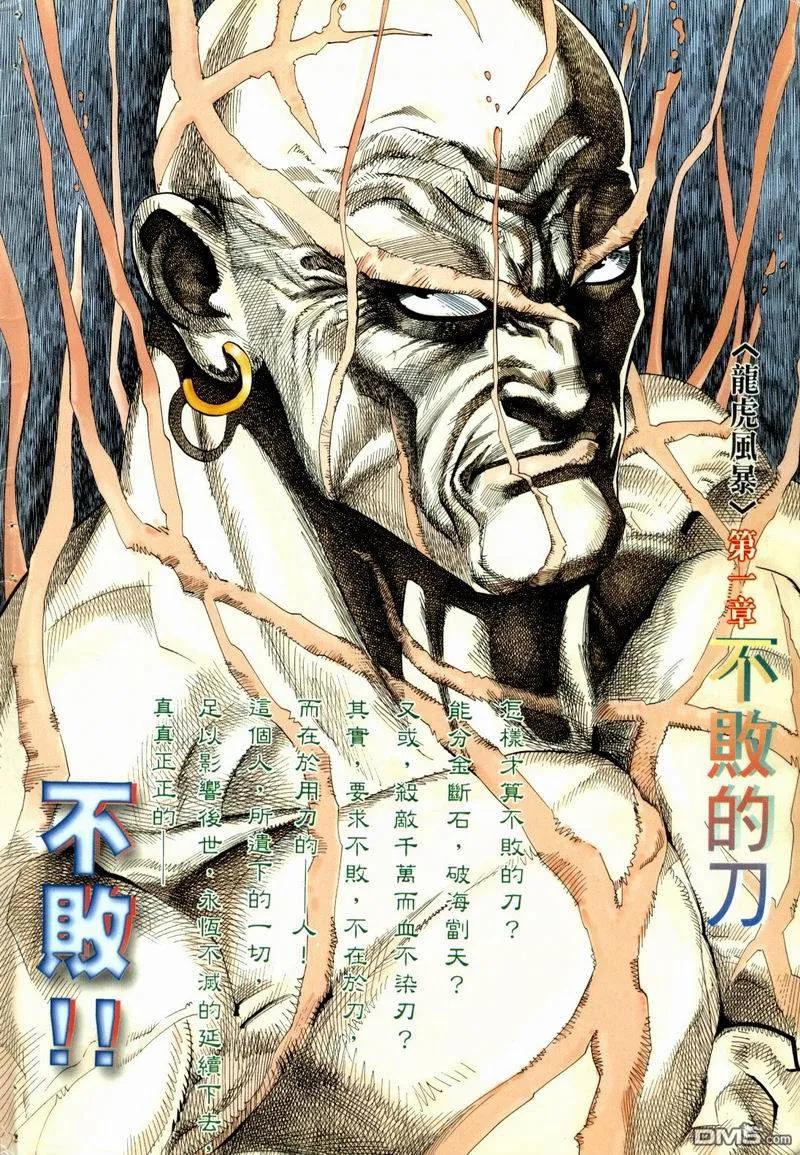 《霸刀》第52卷 第2页
