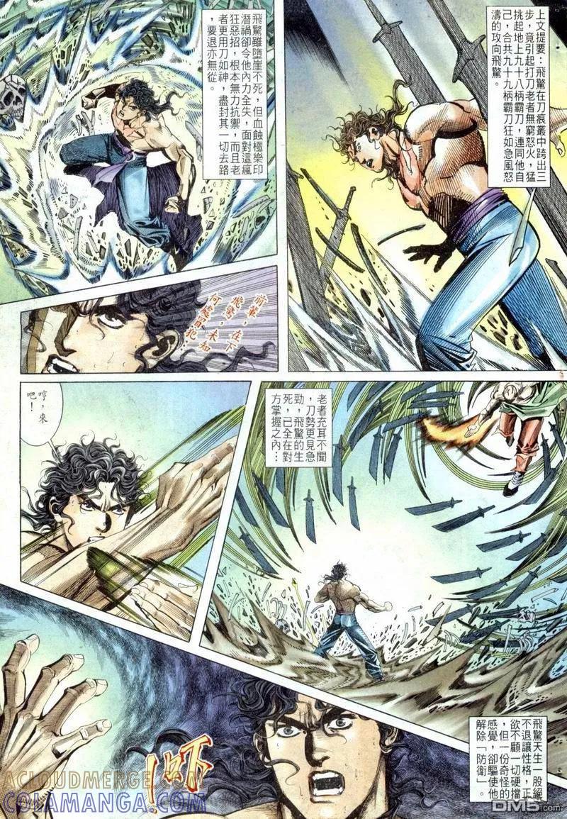 《霸刀》第52卷 第3页