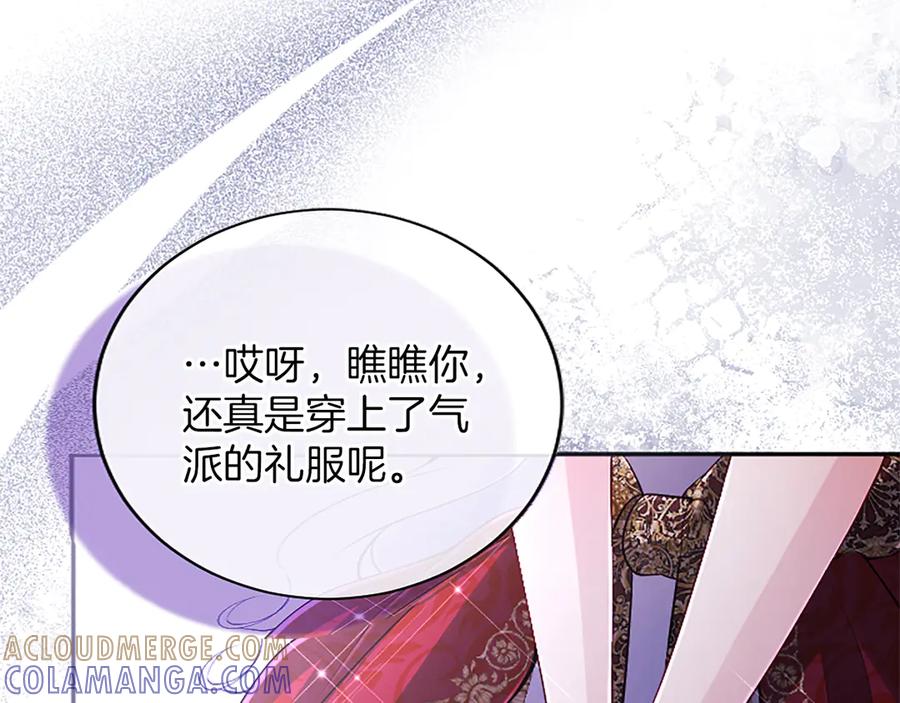 《陛下，这次由我来抚养！》第53话 表彰前的骚动 第121页