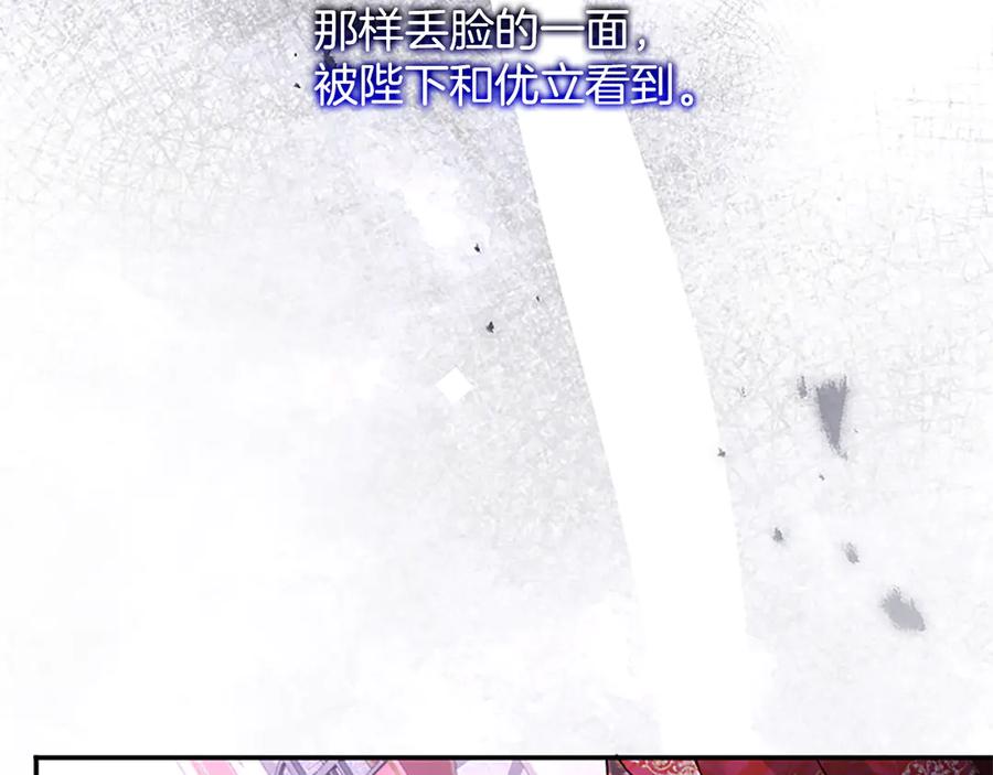 《陛下，这次由我来抚养！》第53话 表彰前的骚动 第114页