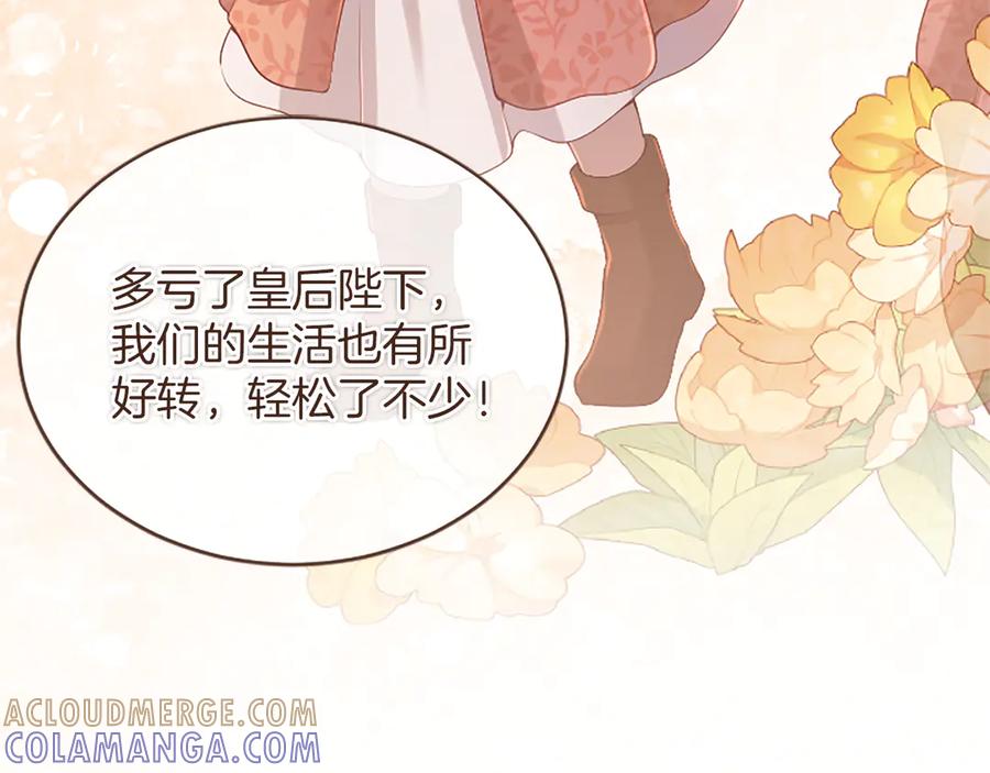 《陛下，这次由我来抚养！》第53话 表彰前的骚动 第81页