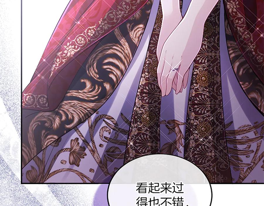 《陛下，这次由我来抚养！》第53话 表彰前的骚动 第122页