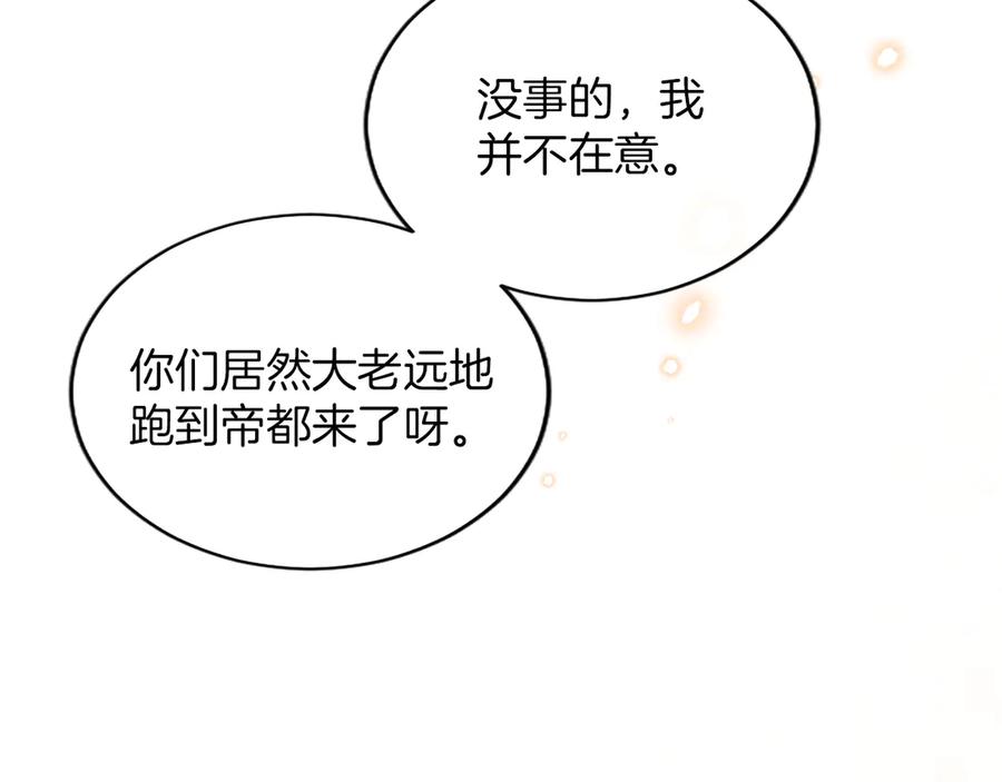 《陛下，这次由我来抚养！》第53话 表彰前的骚动 第78页