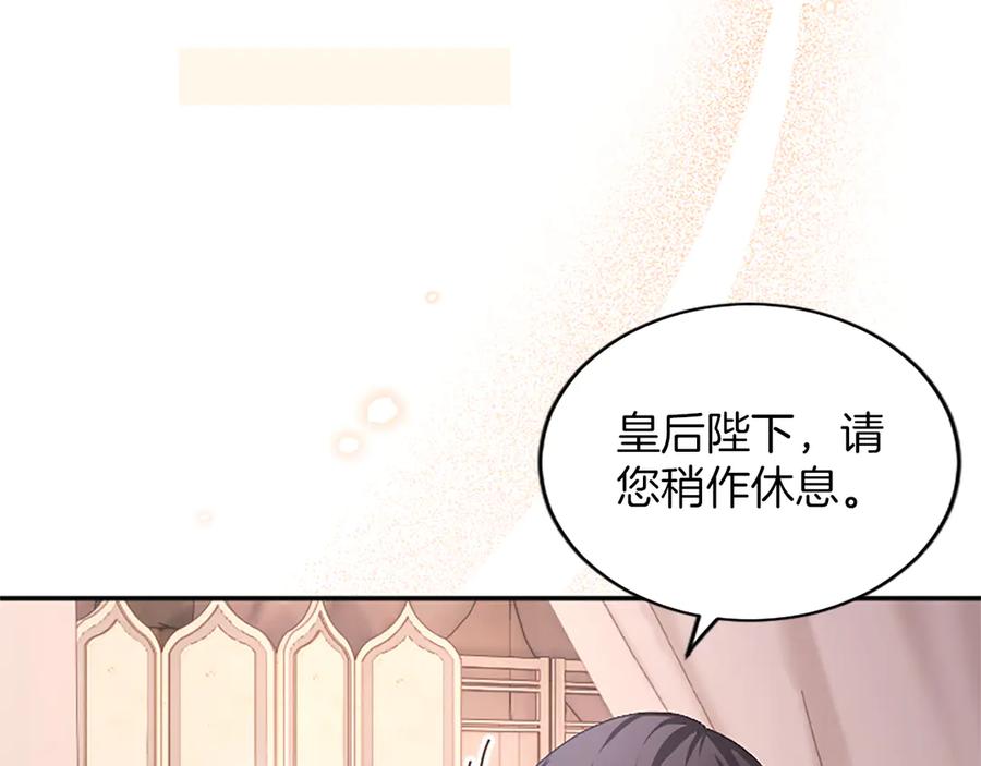 《陛下，这次由我来抚养！》第53话 表彰前的骚动 第86页
