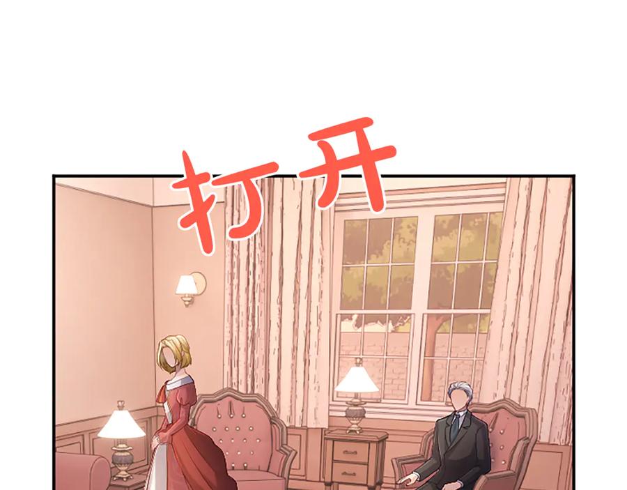 《陛下，这次由我来抚养！》第53话 表彰前的骚动 第146页
