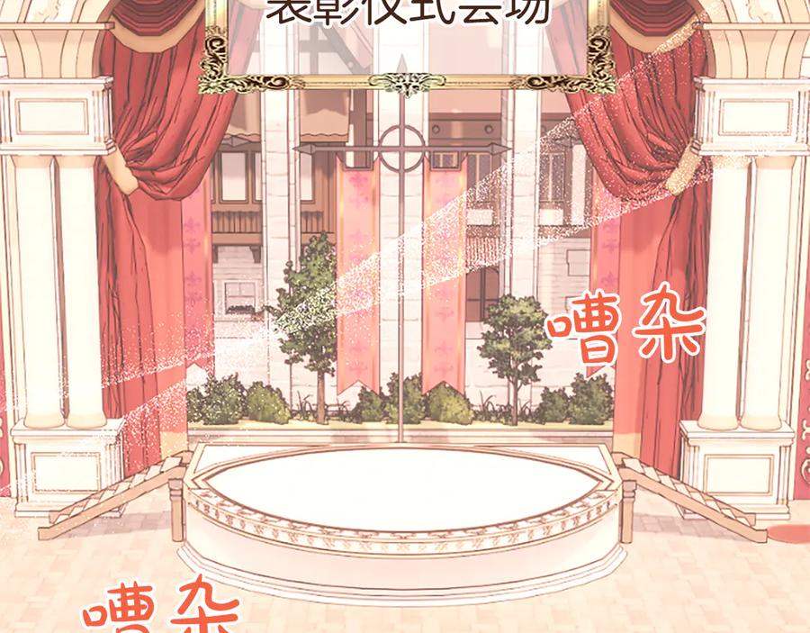 《陛下，这次由我来抚养！》第53话 表彰前的骚动 第96页