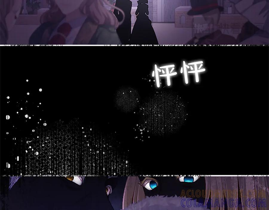 《陛下，这次由我来抚养！》第53话 表彰前的骚动 第101页