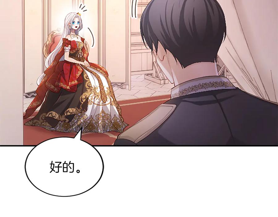 《陛下，这次由我来抚养！》第53话 表彰前的骚动 第87页