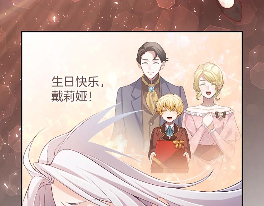 《陛下，这次由我来抚养！》第53话 表彰前的骚动 第143页