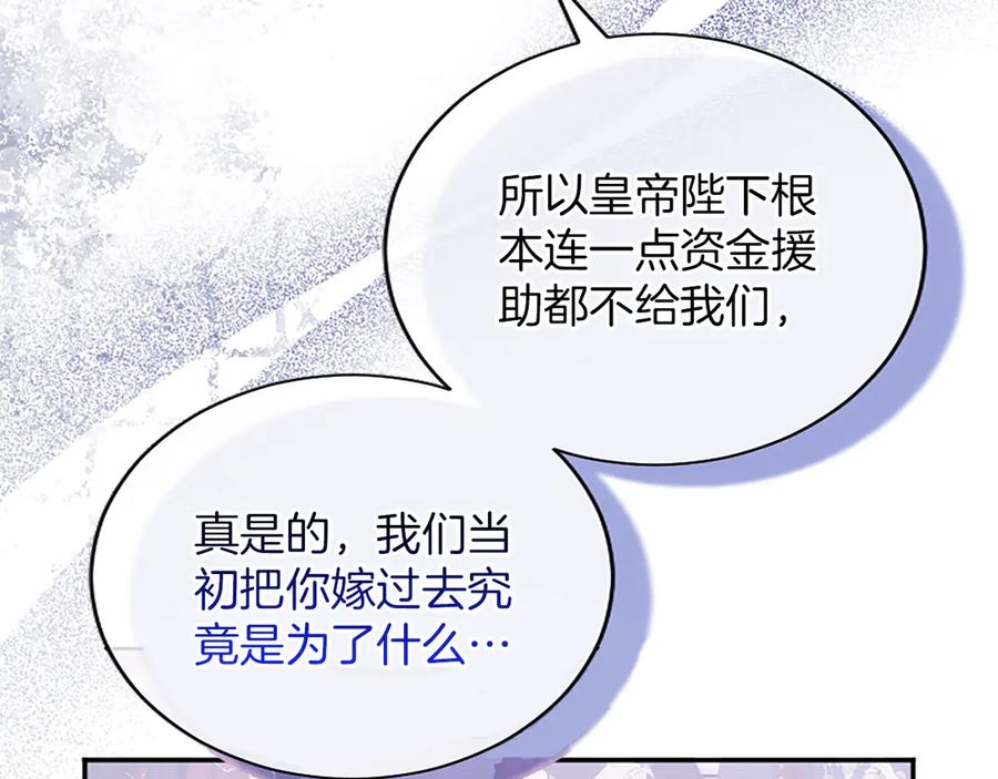 《陛下，这次由我来抚养！》第53话 表彰前的骚动 第126页