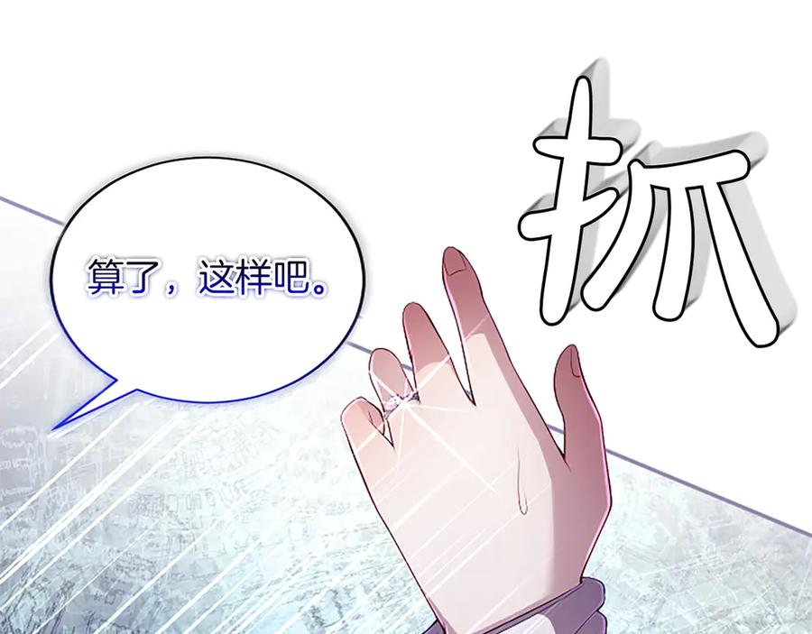 《陛下，这次由我来抚养！》第53话 表彰前的骚动 第132页