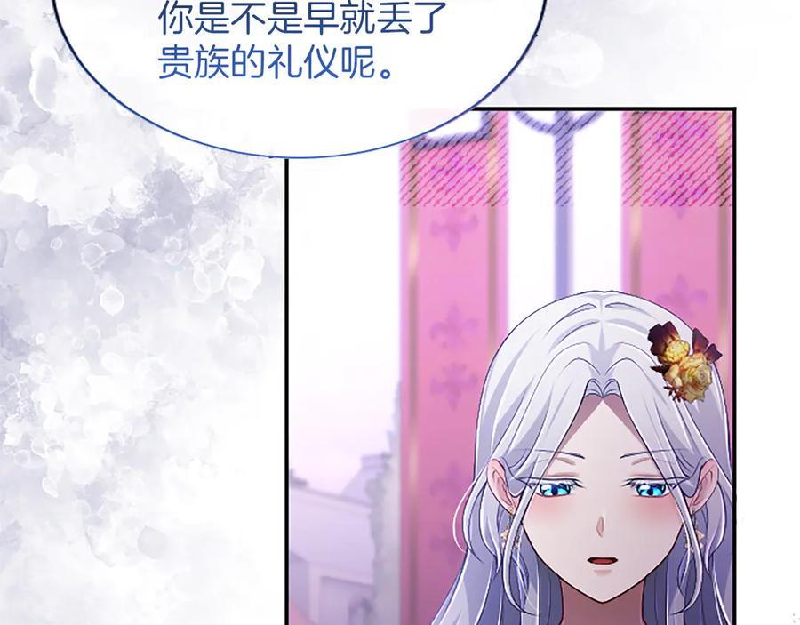 《陛下，这次由我来抚养！》第53话 表彰前的骚动 第118页