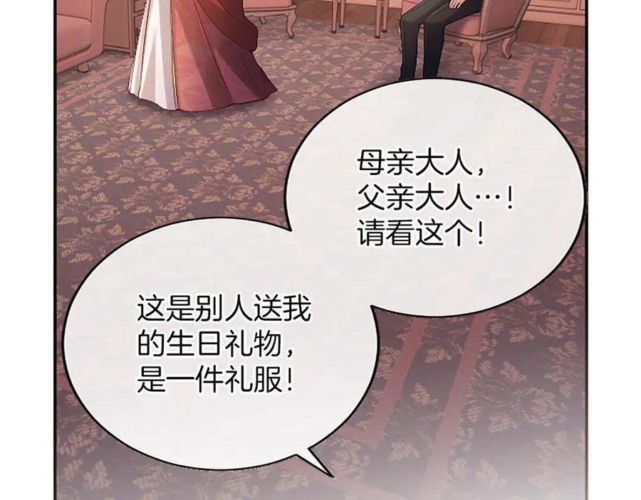 《陛下，这次由我来抚养！》第53话 表彰前的骚动 第147页