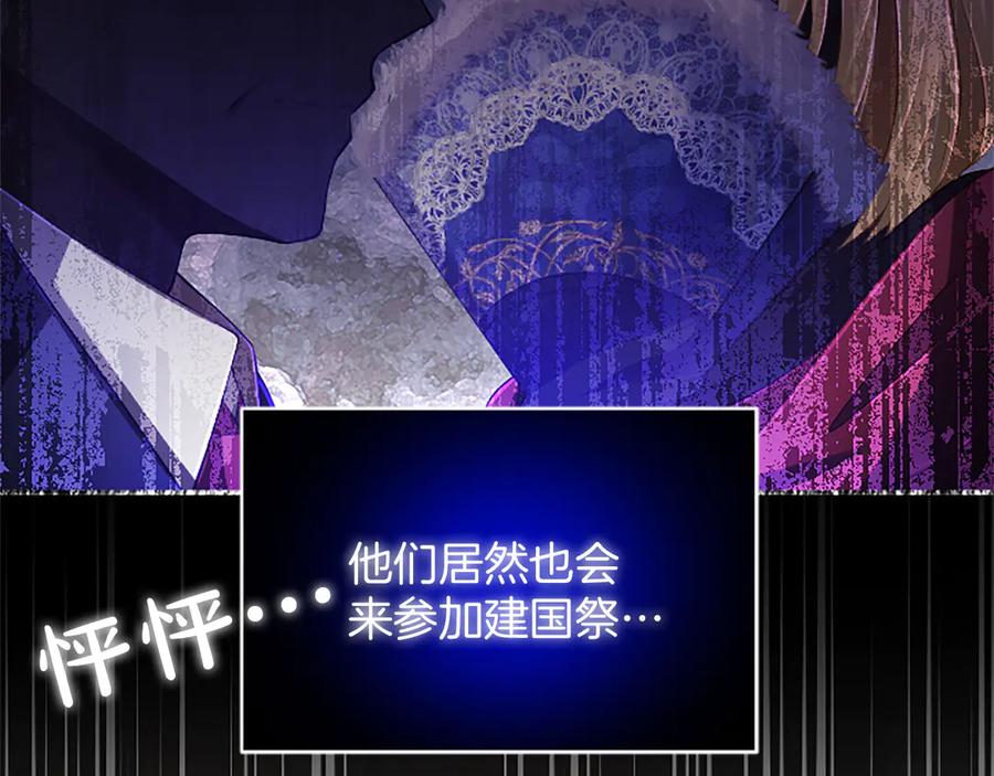 《陛下，这次由我来抚养！》第53话 表彰前的骚动 第102页