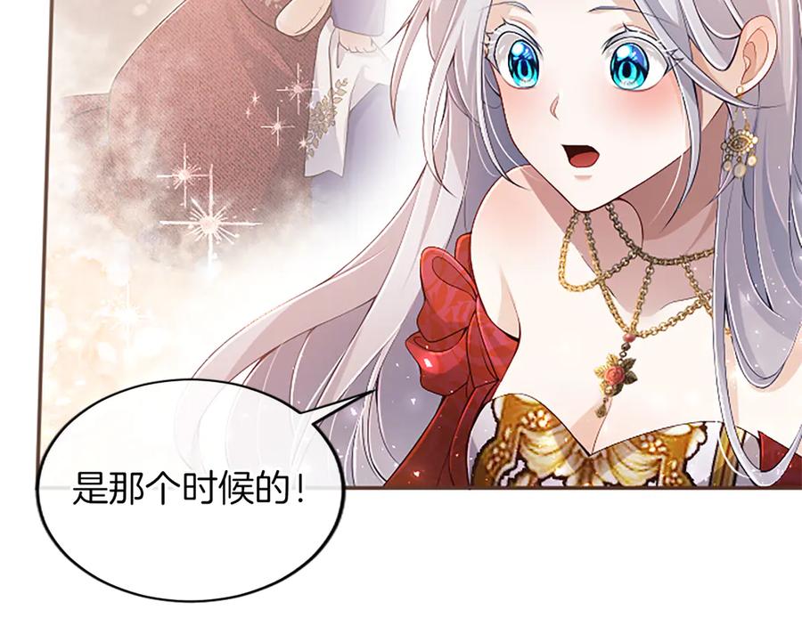 《陛下，这次由我来抚养！》第53话 表彰前的骚动 第75页