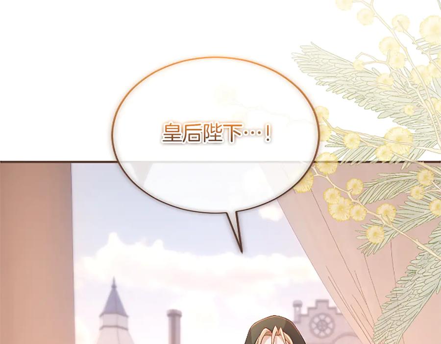 《陛下，这次由我来抚养！》第53话 表彰前的骚动 第70页