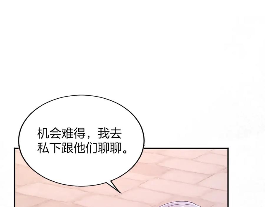 《陛下，这次由我来抚养！》第53话 表彰前的骚动 第110页