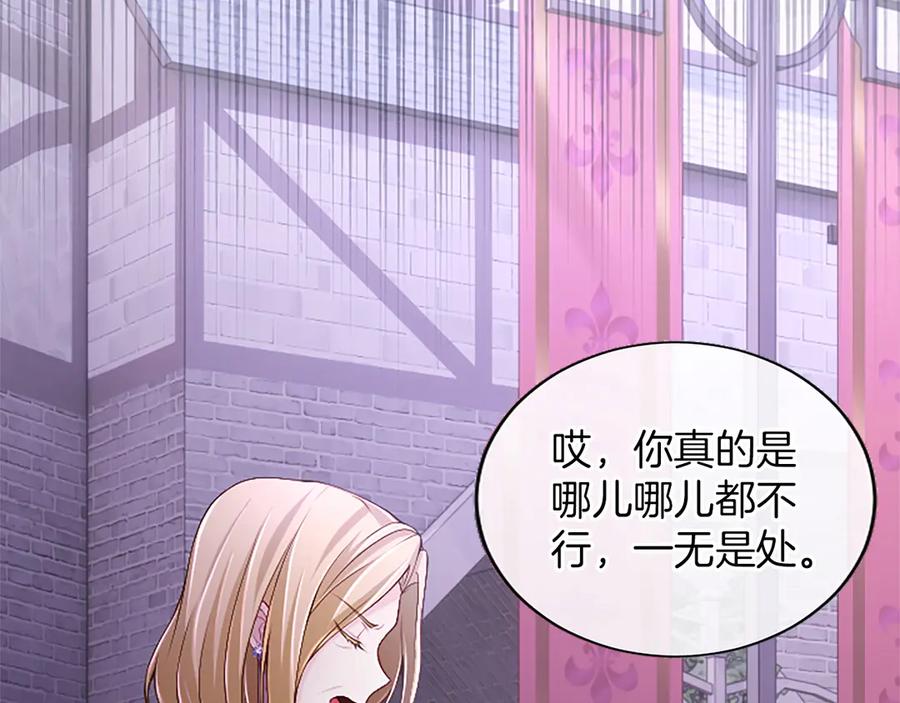 《陛下，这次由我来抚养！》第53话 表彰前的骚动 第130页