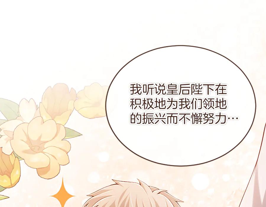 《陛下，这次由我来抚养！》第53话 表彰前的骚动 第79页