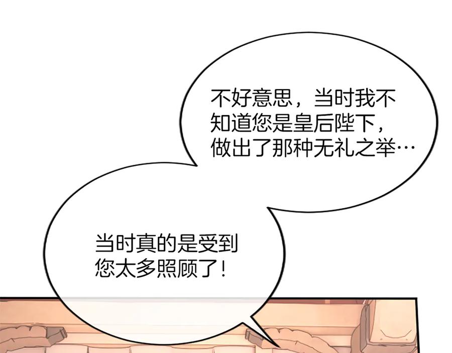 《陛下，这次由我来抚养！》第53话 表彰前的骚动 第76页