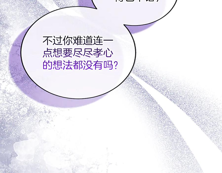 《陛下，这次由我来抚养！》第53话 表彰前的骚动 第123页