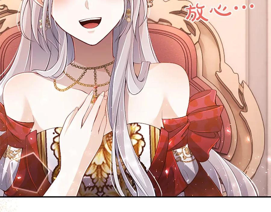 《陛下，这次由我来抚养！》第53话 表彰前的骚动 第83页