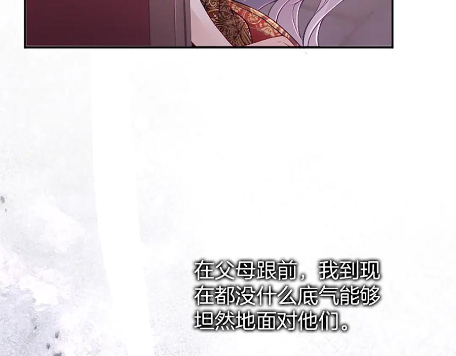 《陛下，这次由我来抚养！》第53话 表彰前的骚动 第112页
