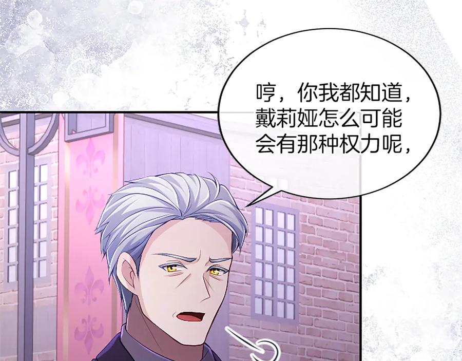 《陛下，这次由我来抚养！》第53话 表彰前的骚动 第124页
