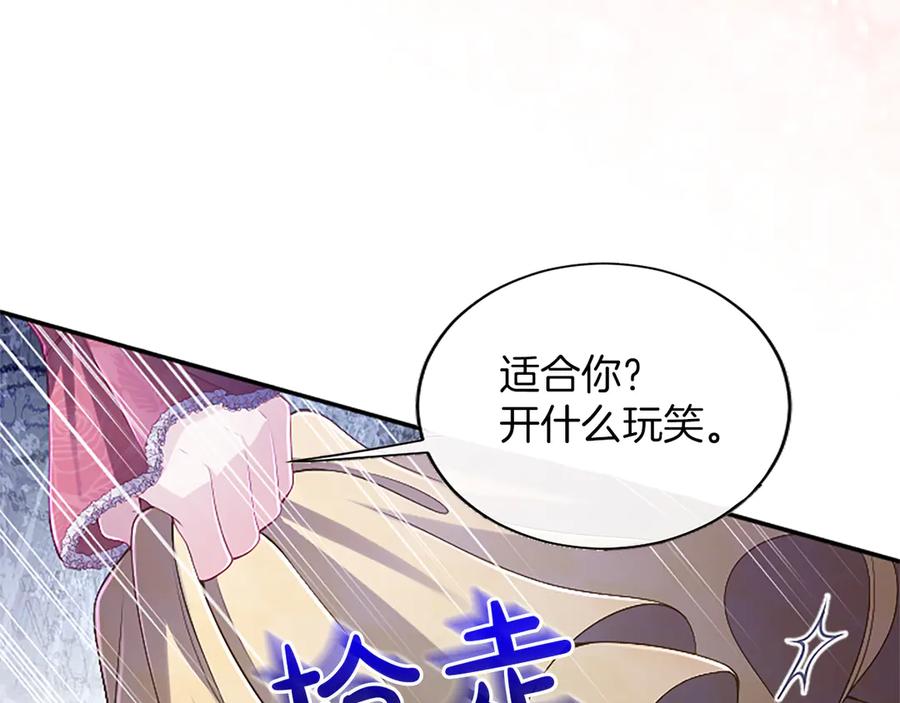 《陛下，这次由我来抚养！》第53话 表彰前的骚动 第150页