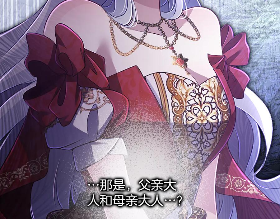 《陛下，这次由我来抚养！》第53话 表彰前的骚动 第91页