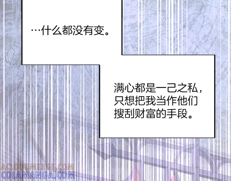 《陛下，这次由我来抚养！》第53话 表彰前的骚动 第129页