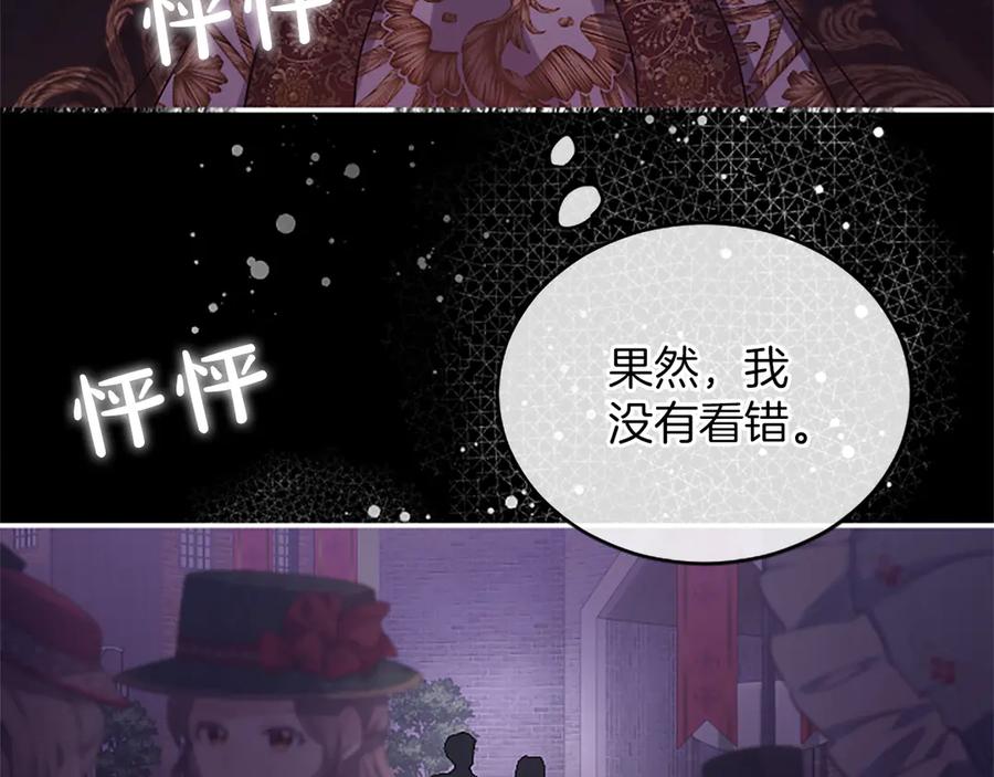 《陛下，这次由我来抚养！》第53话 表彰前的骚动 第100页