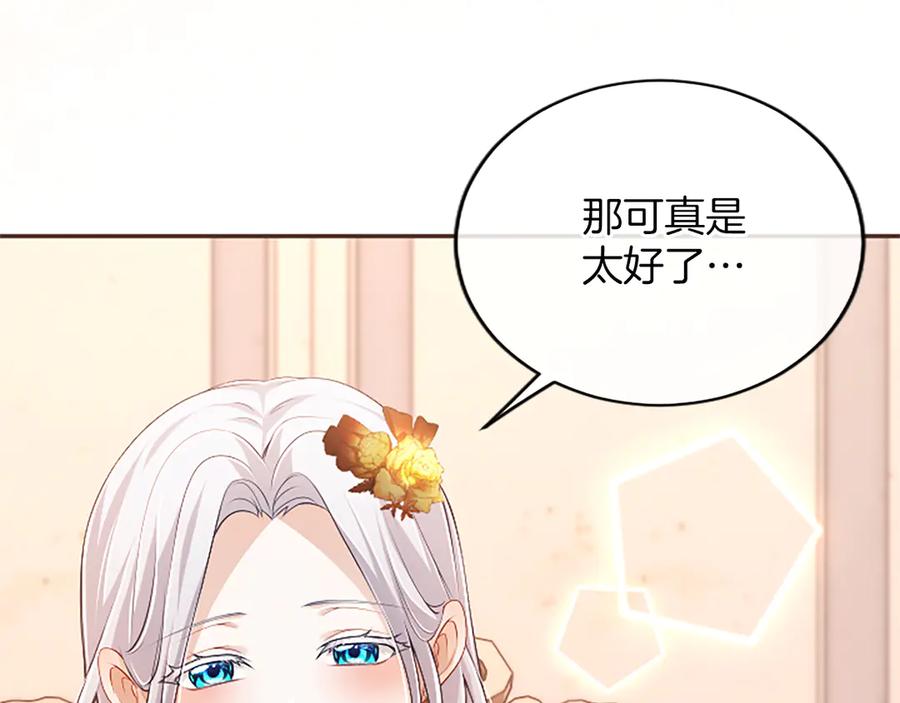 《陛下，这次由我来抚养！》第53话 表彰前的骚动 第82页