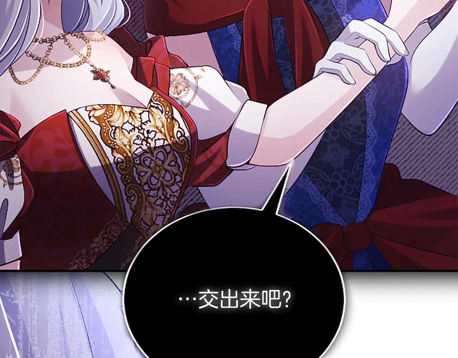 《陛下，这次由我来抚养！》第53话 表彰前的骚动 第136页