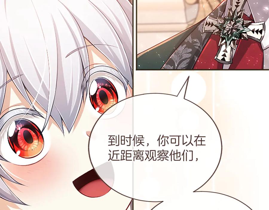 《陛下，这次由我来抚养！》第59话 不再伪装自己 第78页