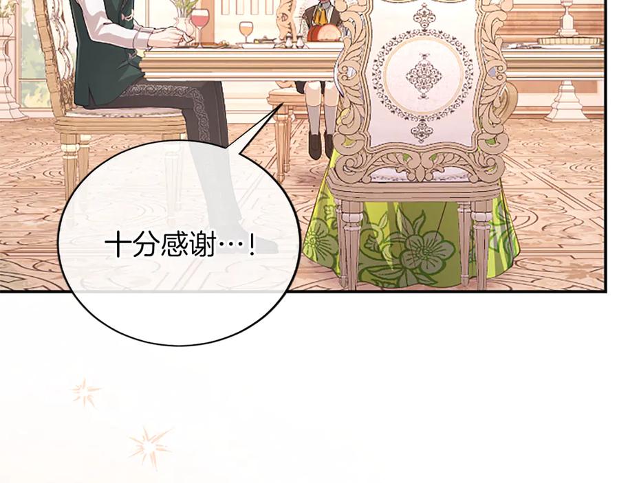 《陛下，这次由我来抚养！》第59话 不再伪装自己 第82页