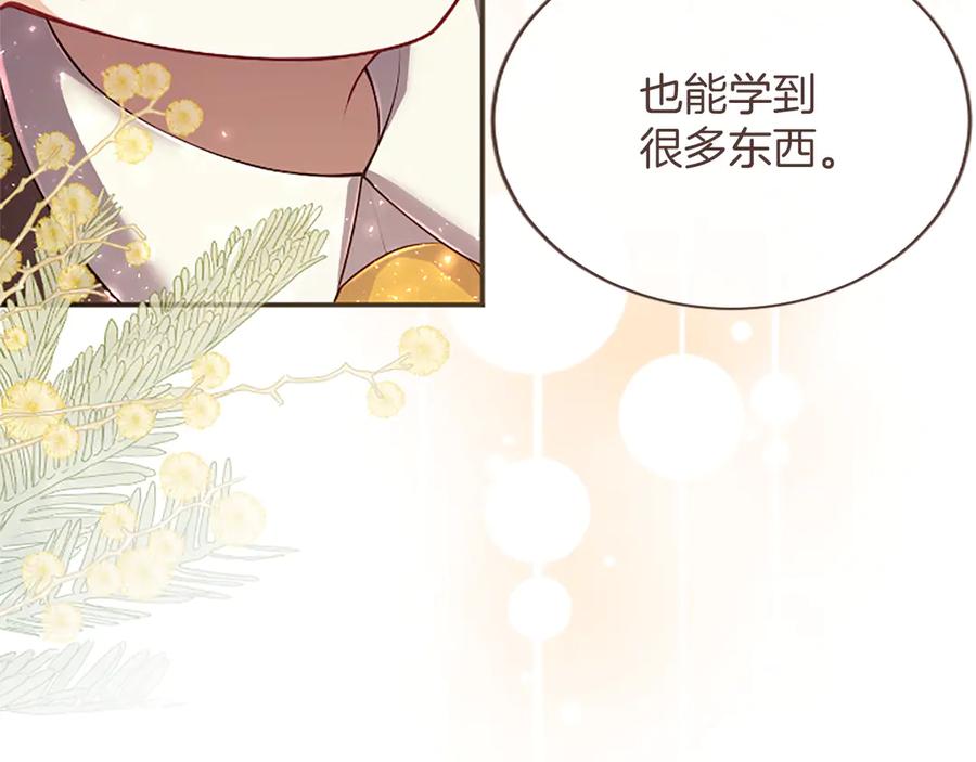 《陛下，这次由我来抚养！》第59话 不再伪装自己 第79页