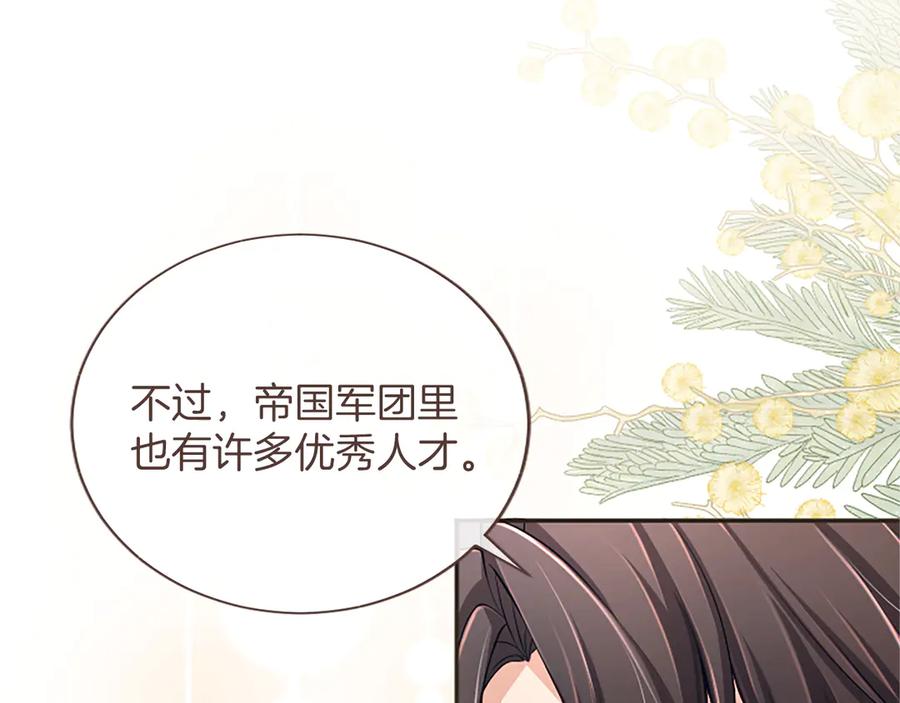 《陛下，这次由我来抚养！》第59话 不再伪装自己 第76页