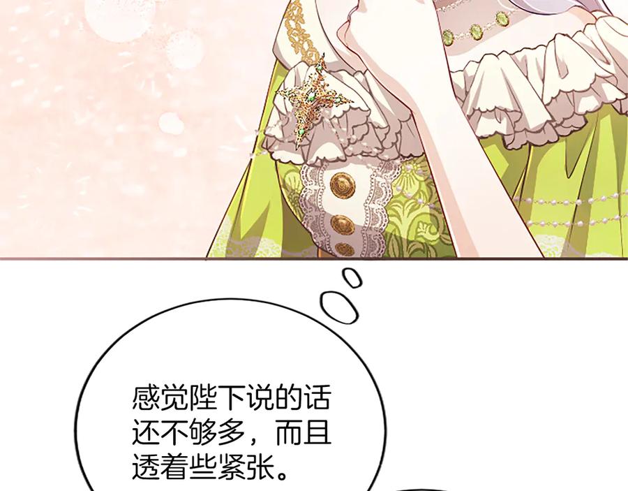 《陛下，这次由我来抚养！》第59话 不再伪装自己 第84页
