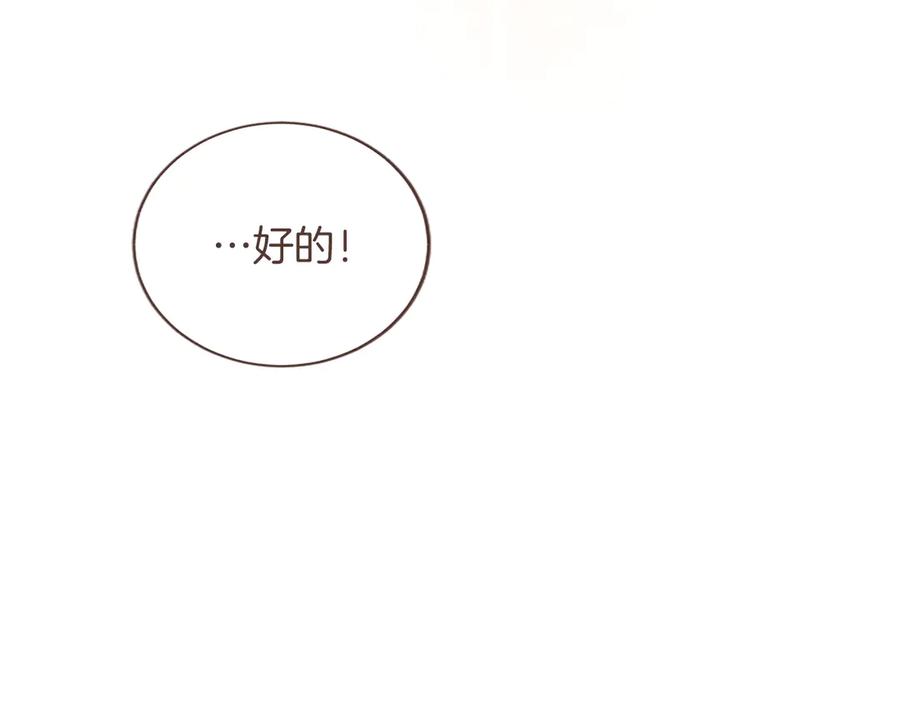 《陛下，这次由我来抚养！》第59话 不再伪装自己 第80页