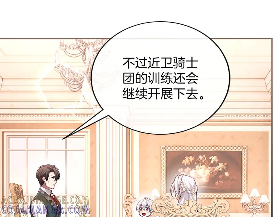 《陛下，这次由我来抚养！》第59话 不再伪装自己 第81页